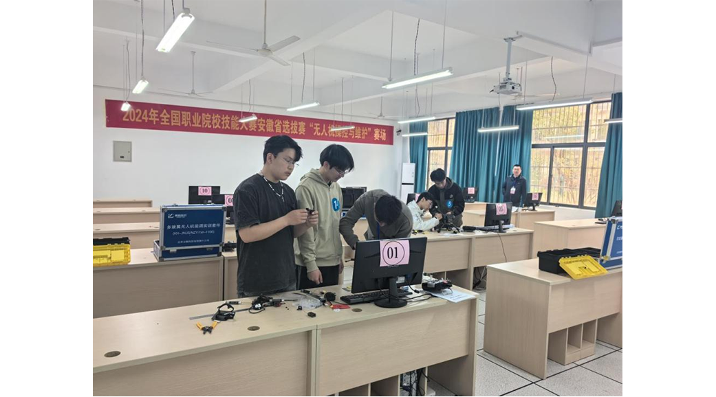 2024年全國(guó)職業(yè)院校技能大賽安徽省選拔賽——無人機(jī)操控與維護(hù)